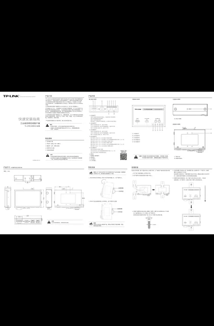 TP-LINK TL-CPE1200D工业级 V1.0